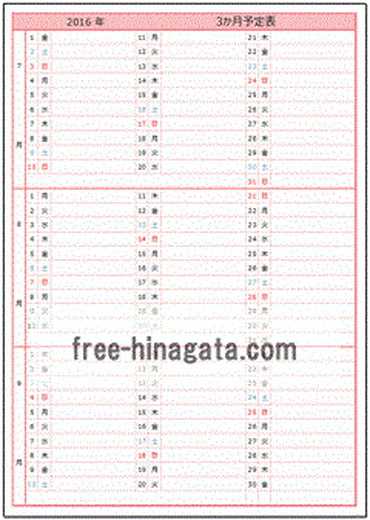 3か月予定表 日付 曜日 土日の色が自動表示 フリー雛形