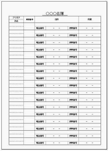 シンプル名簿のテンプレート