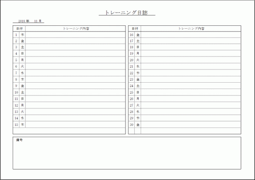 トレーニング日誌 日付と曜日が自動表示のexcelシート 無料ダウンロード フリー雛形