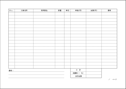 電気工事見積書 Excelでカスタマイズ可 無料ダウンロード フリー雛形