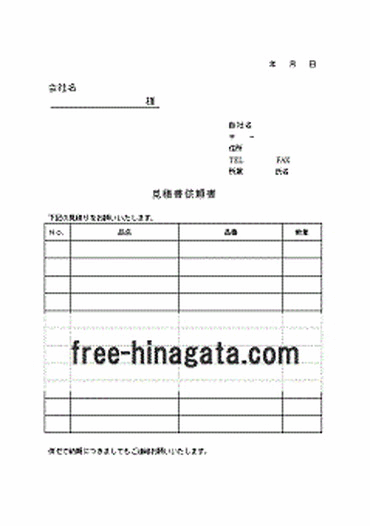 見積書依頼書の雛形 Excelで作成 2種の書式が無料ダウンロード