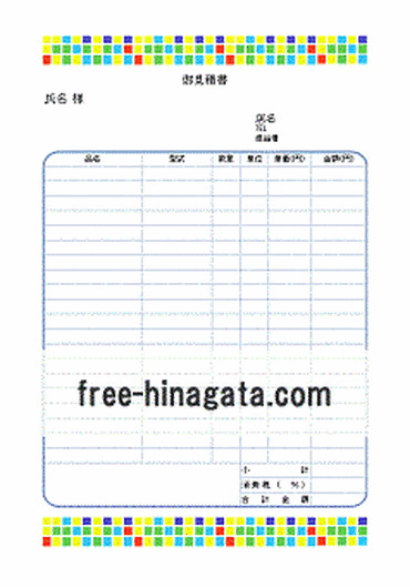 かわいい見積書の雛形 Excelで作成 無料でダウンロードできる