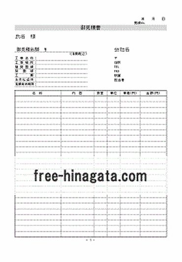 建築見積書の雛形 Excelで作成した2種の書式が無料ダウンロード