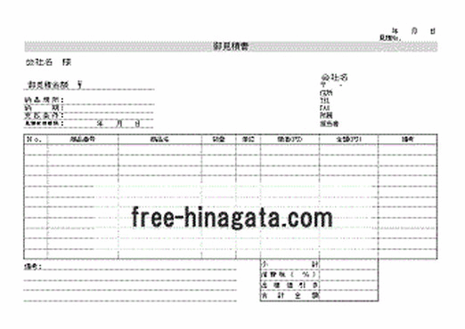 値引き見積書の雛形：出精値引きとは・Excel・無料ダウンロード