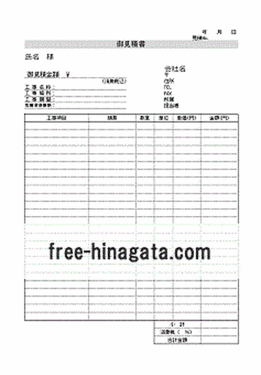 リフォーム見積書の雛形 Excelで作成 無料でダウンロード