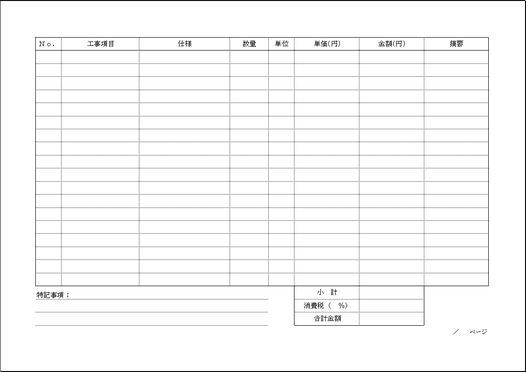 リフォーム見積書の雛形 Excelで作成 無料でダウンロード