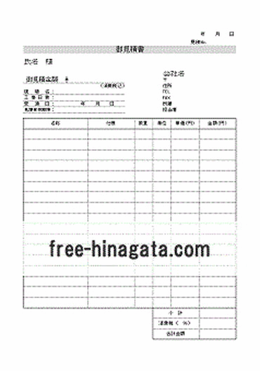 塗装見積書 フリー雛形