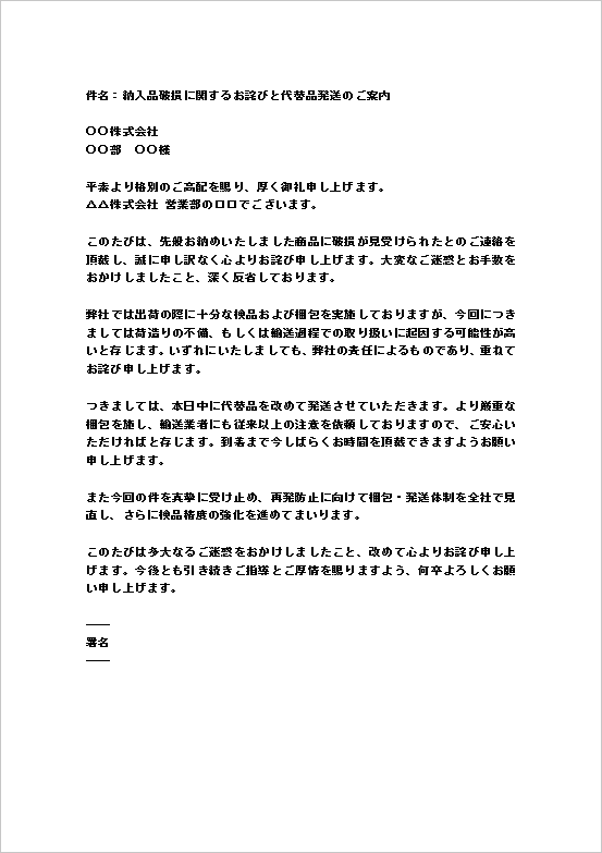 A4縦用紙 お詫と代替品発送の案内メールの雛形