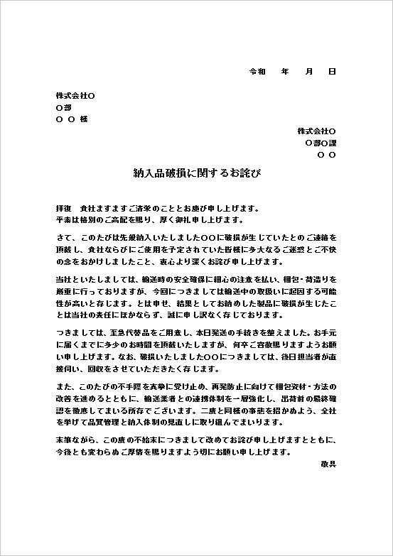A4縦用紙 納入品破損に関するお詫び状の雛形