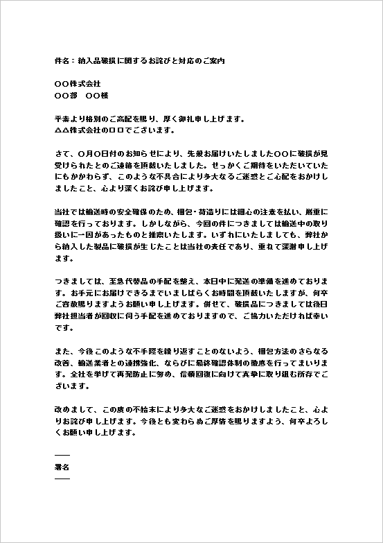 A4縦用紙 お詫と対応の案内メールの雛形