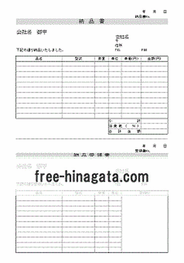 納品書受領書 Excel作成の雛形を2書式 無料ダウンロード可能