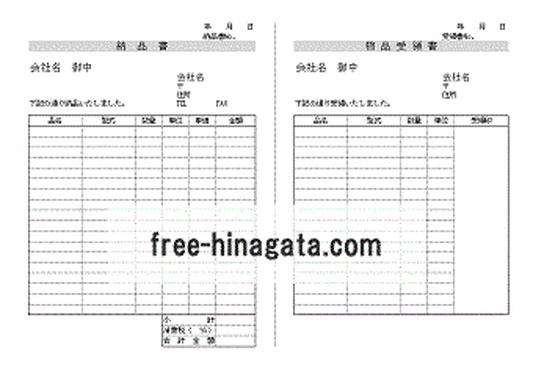 納品書受領書 Excel作成の雛形を2書式 無料ダウンロード可能