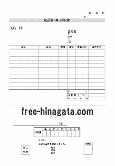 納品書兼領収書 Excelで作成した2書式を無料でダウンロード