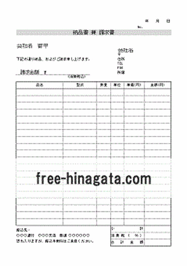 納品書兼請求書 Excelで作成 無料ダウンロードできる フリー雛形