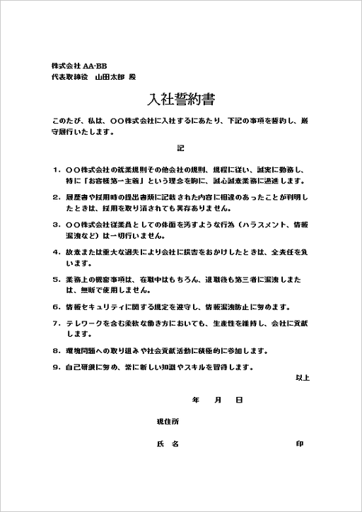 入社誓約書の雛形 例文3