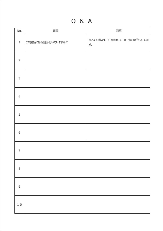 左の列に質問、右の列に回答を配置したＱ＆Ａシートの雛形