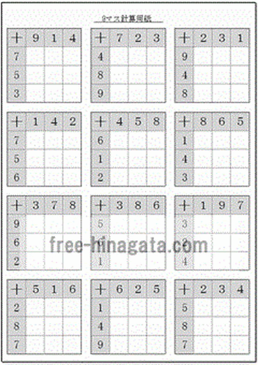9マス計算用紙 ａ4縦と横に各12問 フリー雛形