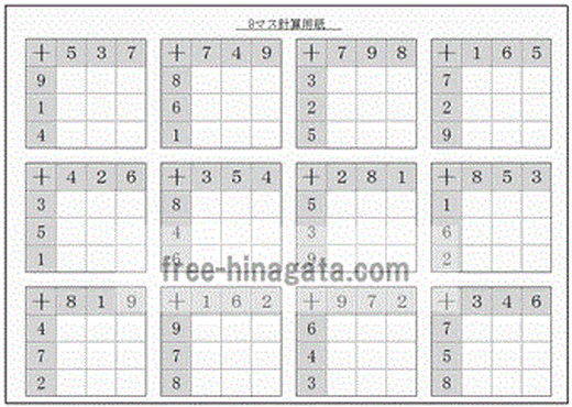 9マス計算用紙 ａ4縦と横に各12問 フリー雛形