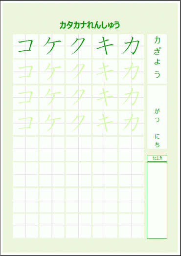 カタカナ書き方練習プリント 無料でダウンロードできる雛形 テンプレート