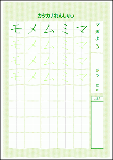 カタカナ書き方練習プリント 無料でダウンロードできる雛形 テンプレート