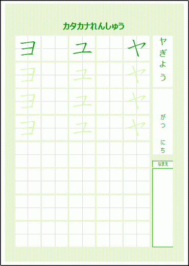 カタカナ書き方練習プリント 無料でダウンロードできる雛形 テンプレート