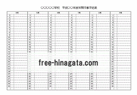年間行事予定表 フリー雛形