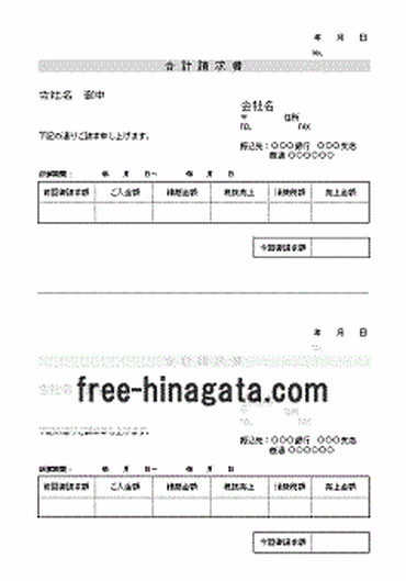 合計請求書 フリー雛形