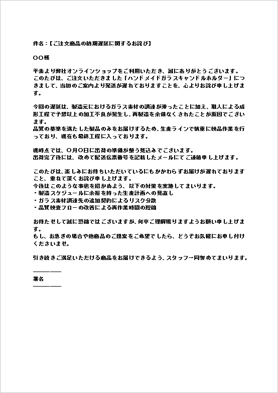 A4縦用紙 システム不具合による支払遅延のお詫び状