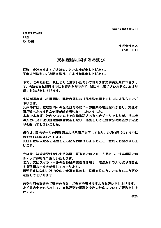 A4縦用紙 社内処理ミスによる支払遅延のお詫び状