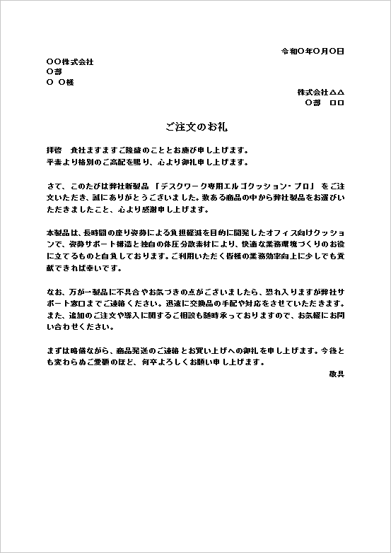 A4縦用紙 オフィス向け物販・福利厚生用品など単品・ロット注文の商品注文のお礼文書