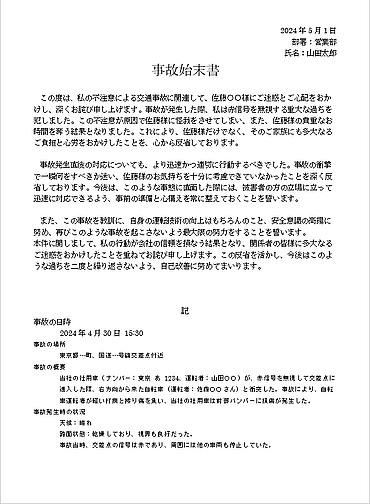 交通事故始末書 1ページ目の雛形