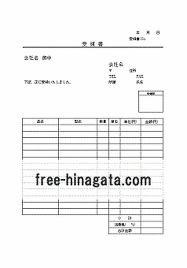 Word受領書 2種類の物品用様式の雛形を無料でダウンロード